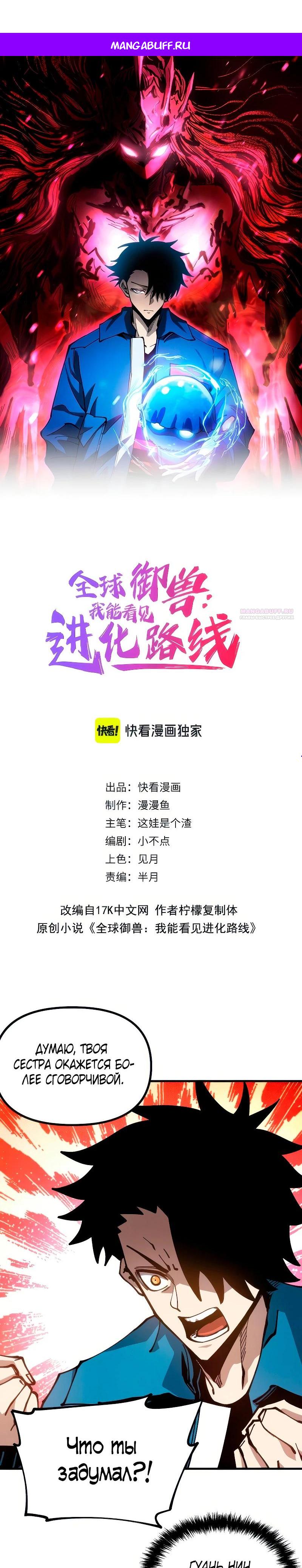 Манга Вторжение Зверей: Я вижу пути эволюции! - Глава 43 Страница 1