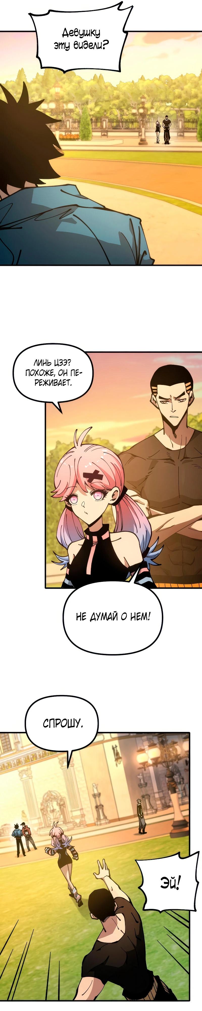 Манга Вторжение Зверей: Я вижу пути эволюции! - Глава 43 Страница 5