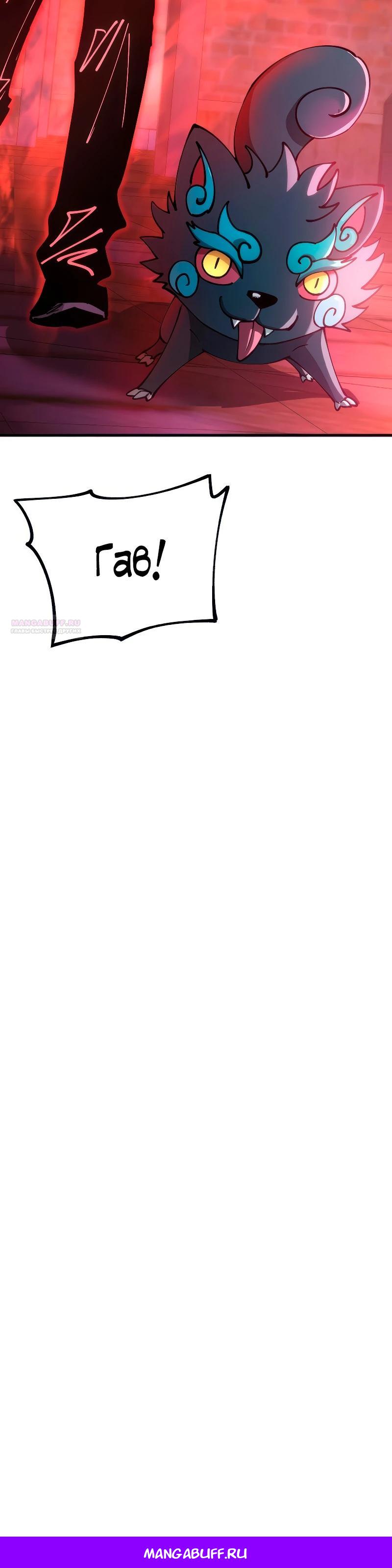 Манга Вторжение Зверей: Я вижу пути эволюции! - Глава 43 Страница 19