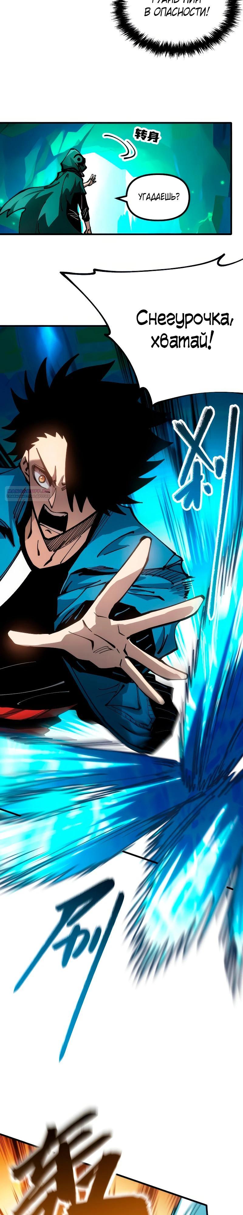 Манга Вторжение Зверей: Я вижу пути эволюции! - Глава 43 Страница 2