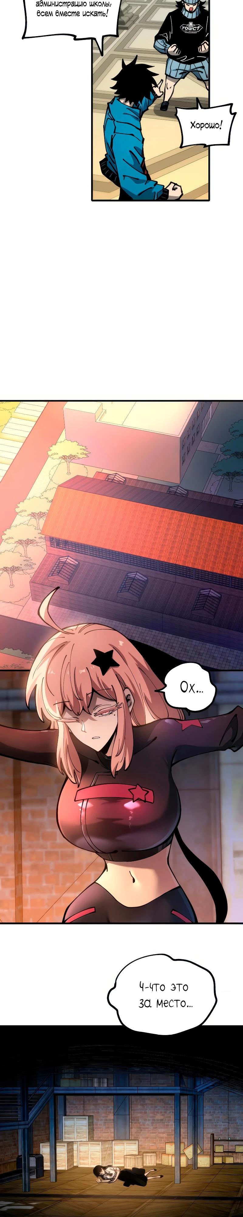 Манга Вторжение Зверей: Я вижу пути эволюции! - Глава 43 Страница 11