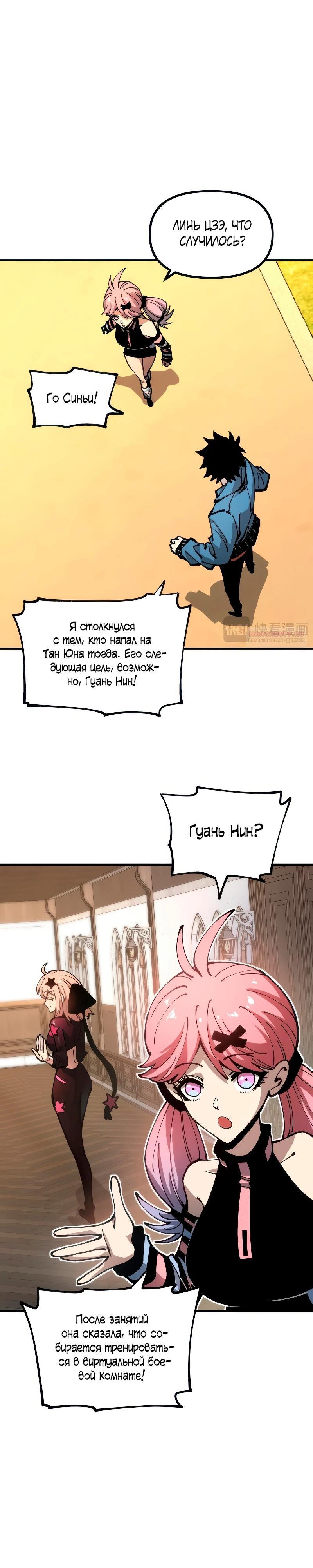 Манга Вторжение Зверей: Я вижу пути эволюции! - Глава 43 Страница 6