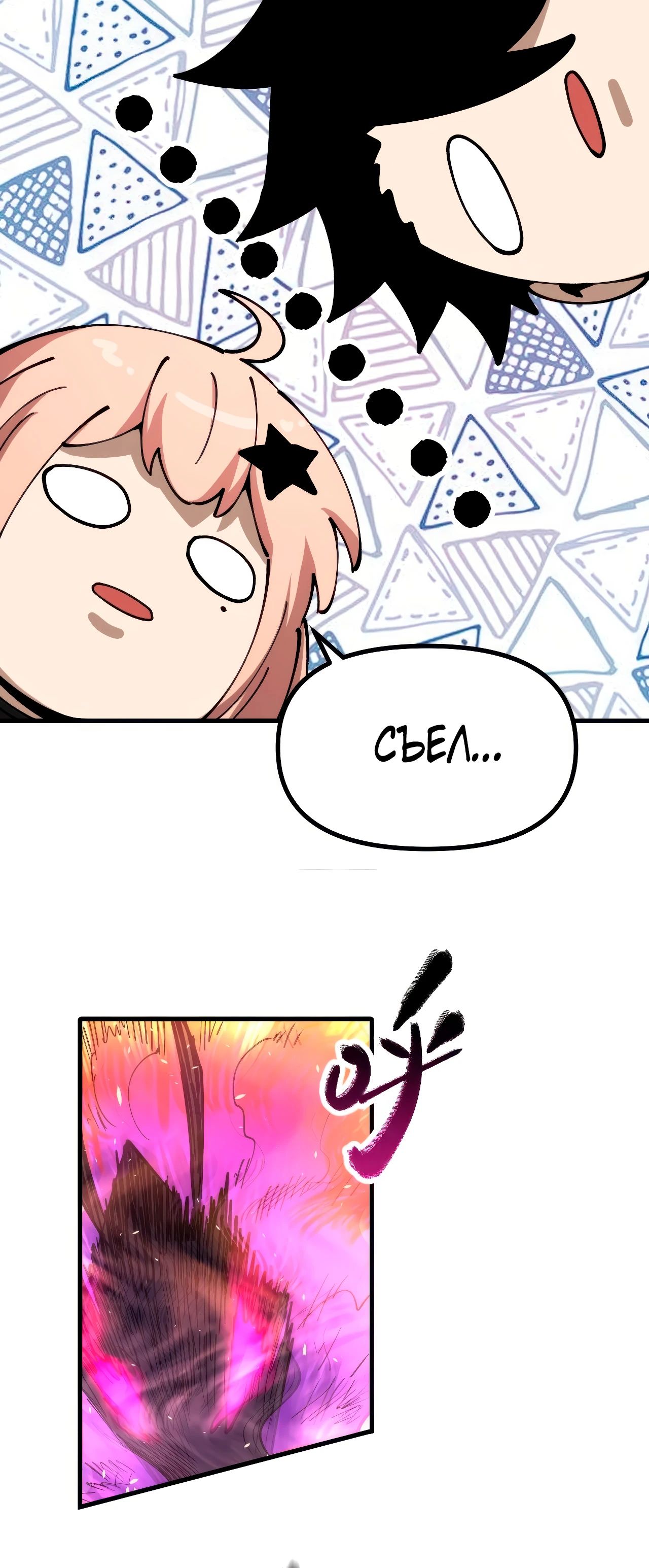 Манга Вторжение Зверей: Я вижу пути эволюции! - Глава 46 Страница 29