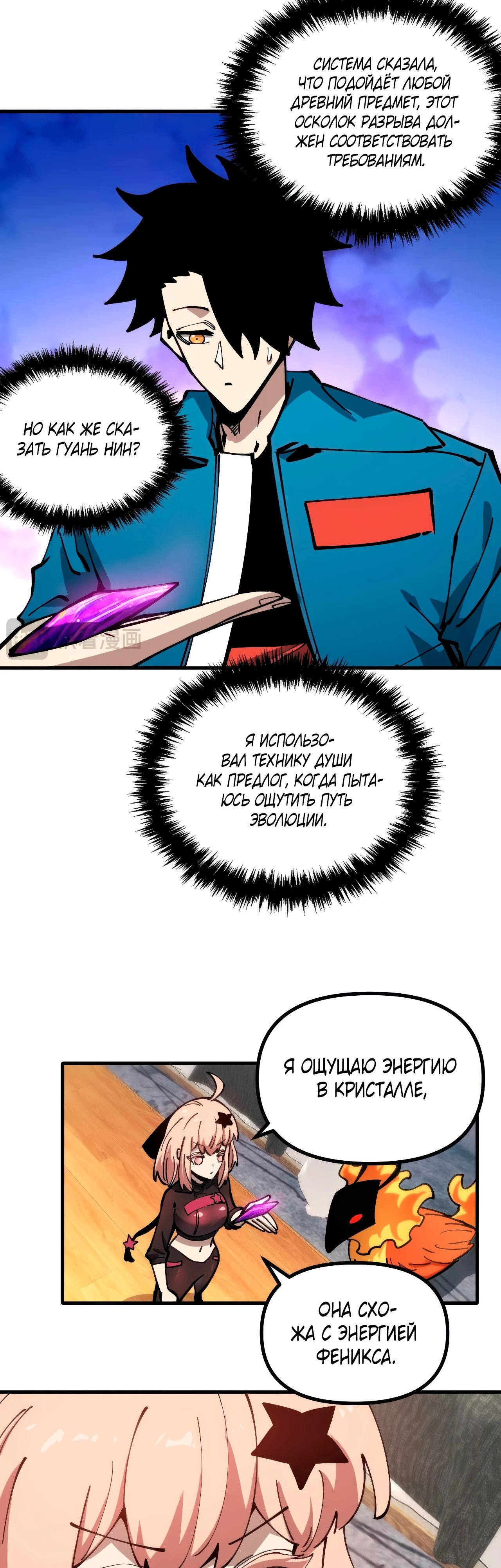 Манга Вторжение Зверей: Я вижу пути эволюции! - Глава 46 Страница 27