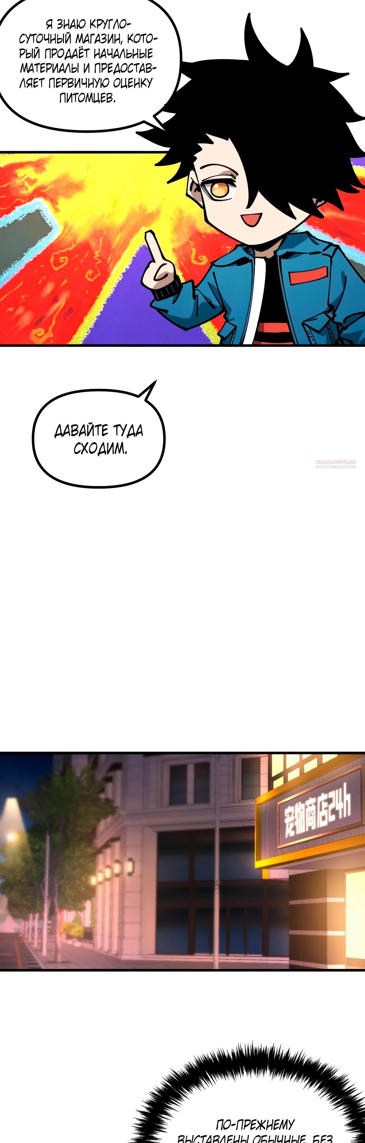 Манга Вторжение Зверей: Я вижу пути эволюции! - Глава 46 Страница 14