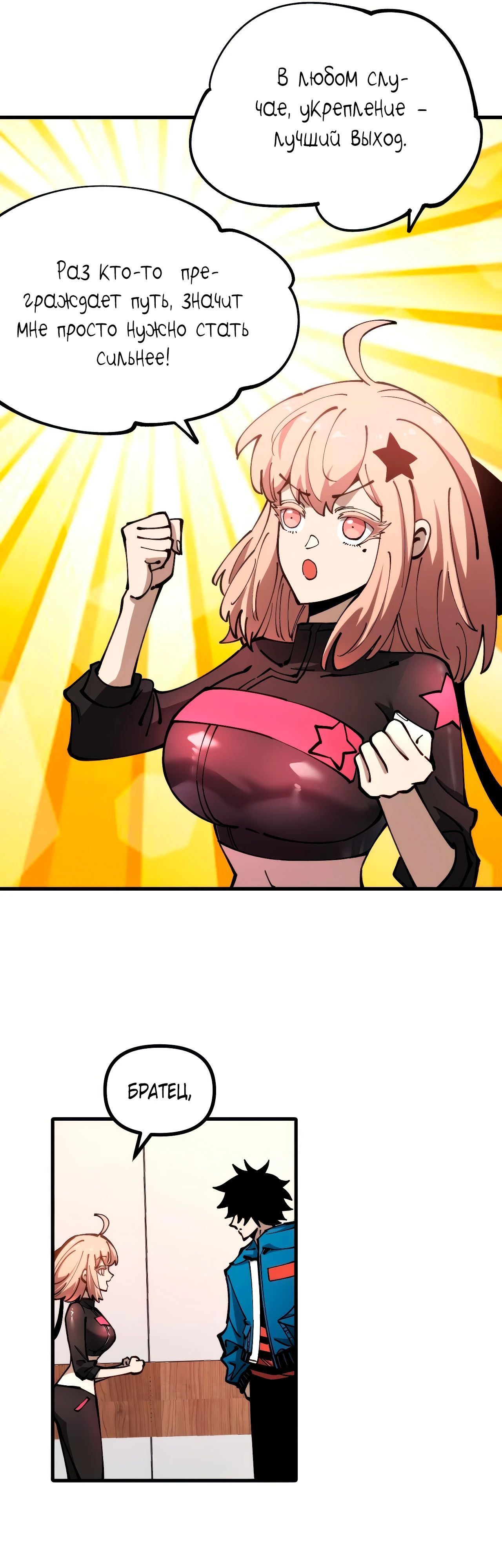 Манга Вторжение Зверей: Я вижу пути эволюции! - Глава 46 Страница 11