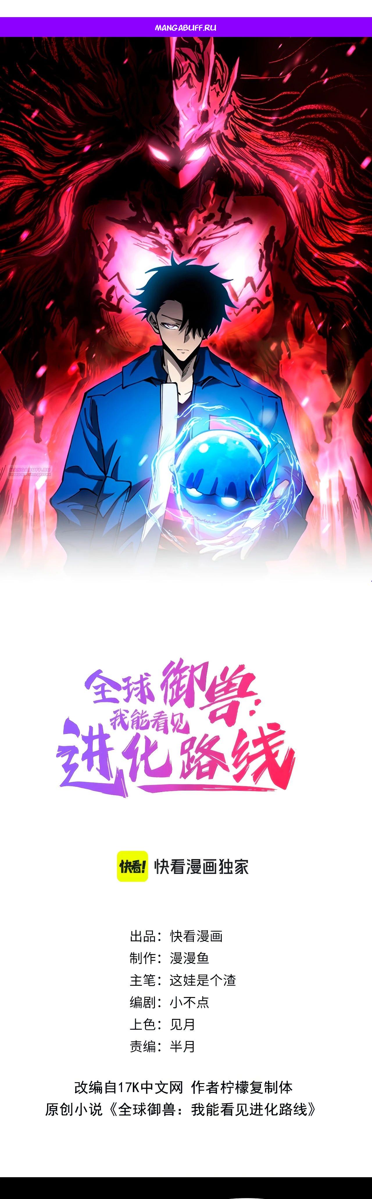 Манга Вторжение Зверей: Я вижу пути эволюции! - Глава 46 Страница 1