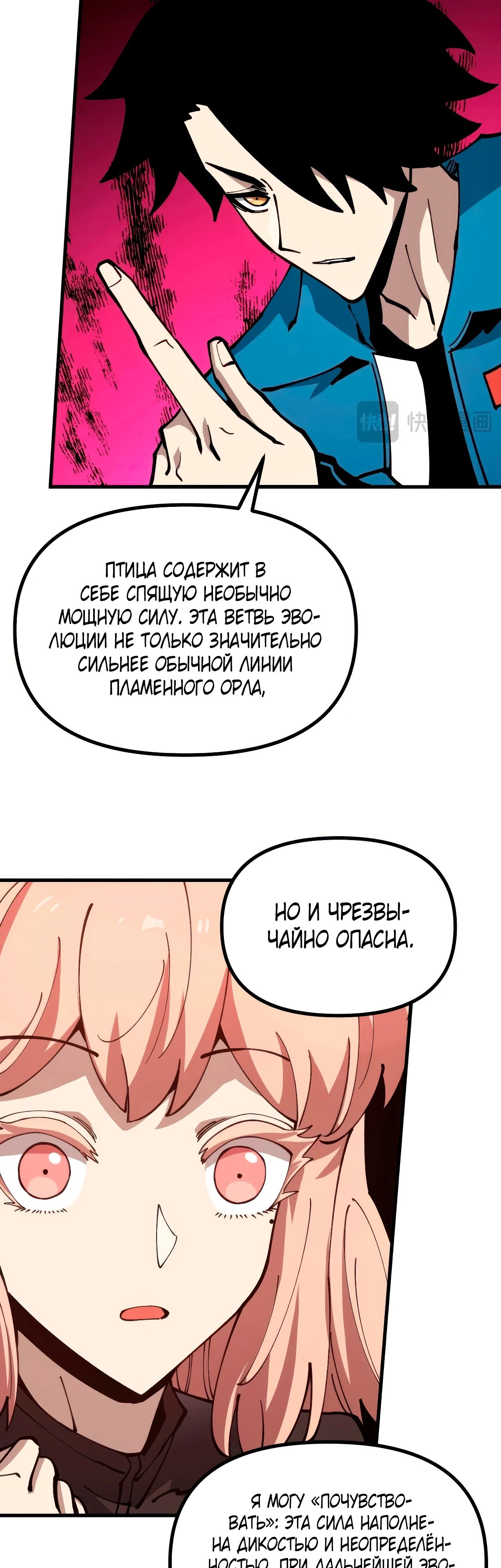 Манга Вторжение Зверей: Я вижу пути эволюции! - Глава 46 Страница 23