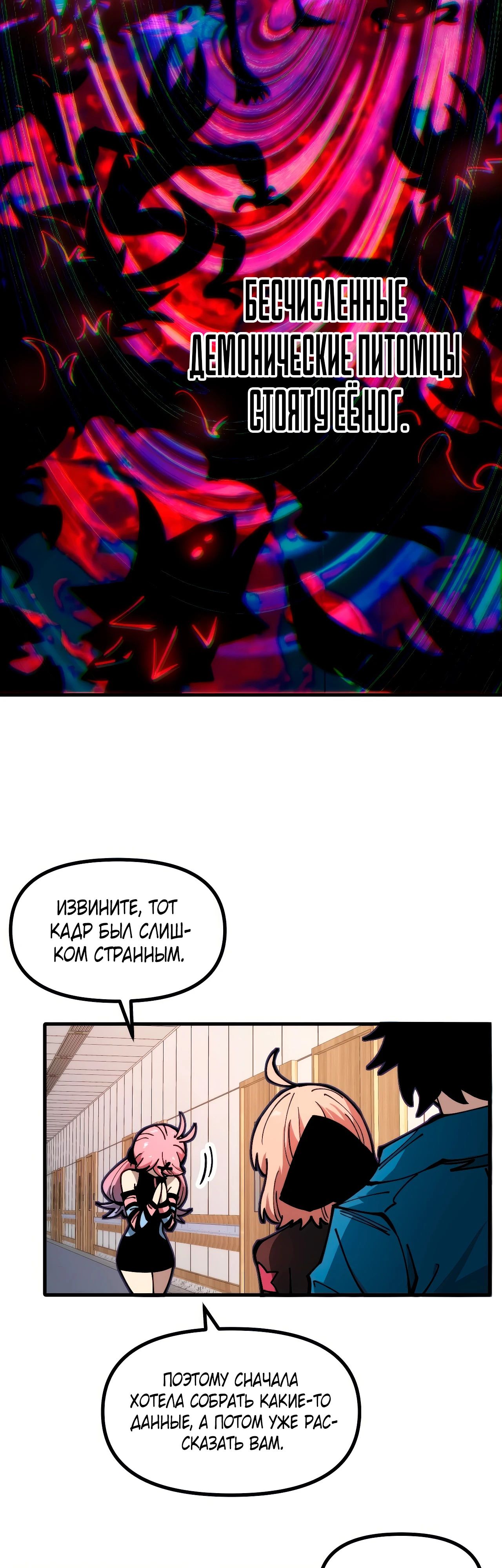 Манга Вторжение Зверей: Я вижу пути эволюции! - Глава 46 Страница 3