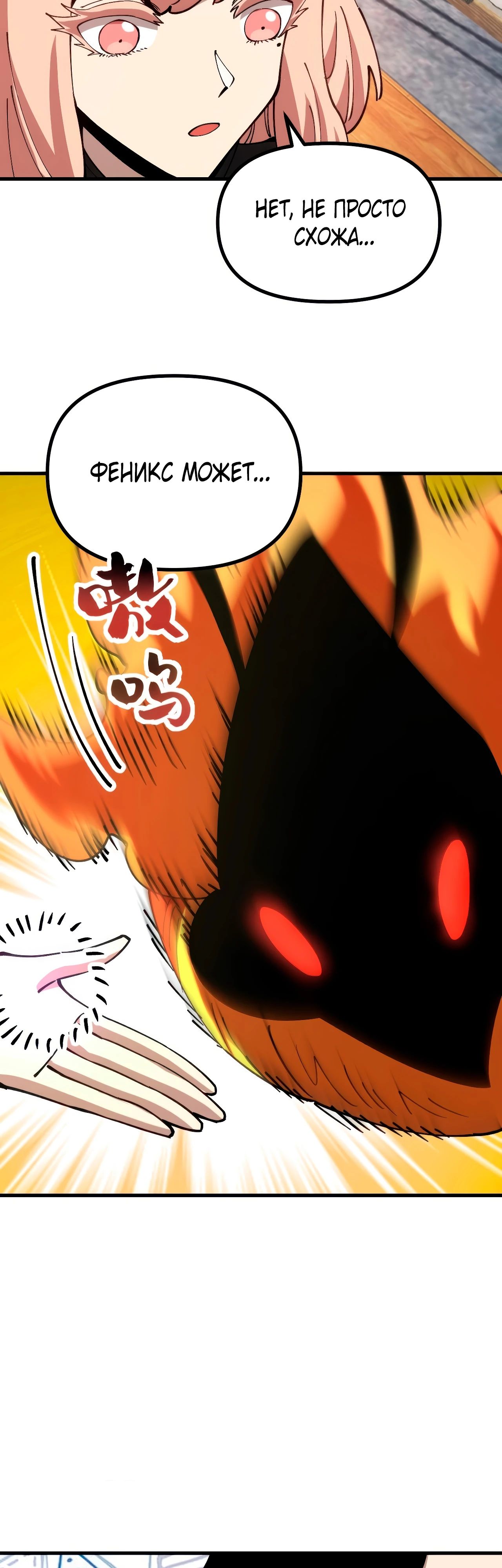 Манга Вторжение Зверей: Я вижу пути эволюции! - Глава 46 Страница 28