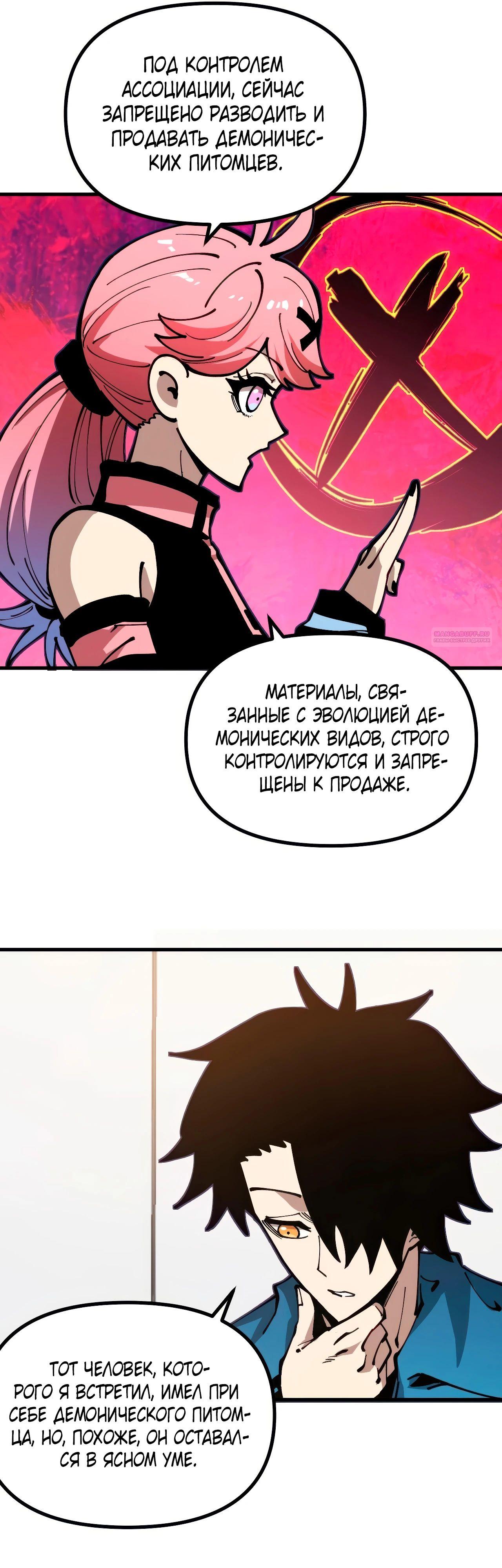 Манга Вторжение Зверей: Я вижу пути эволюции! - Глава 46 Страница 6