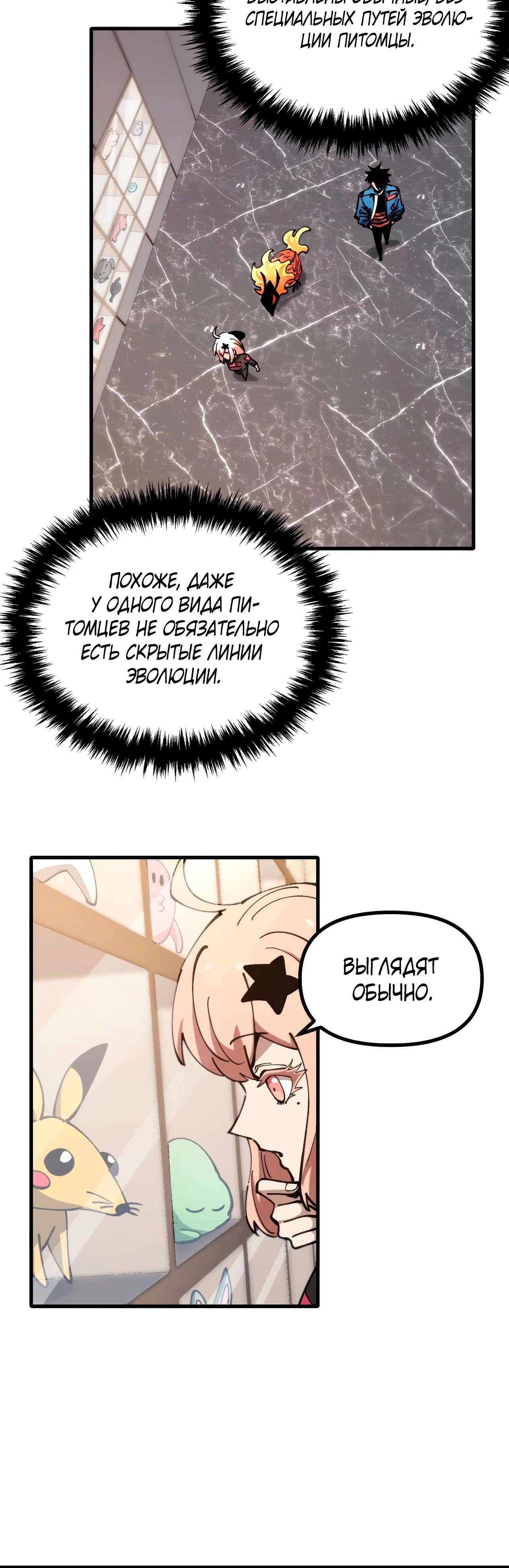 Манга Вторжение Зверей: Я вижу пути эволюции! - Глава 46 Страница 15