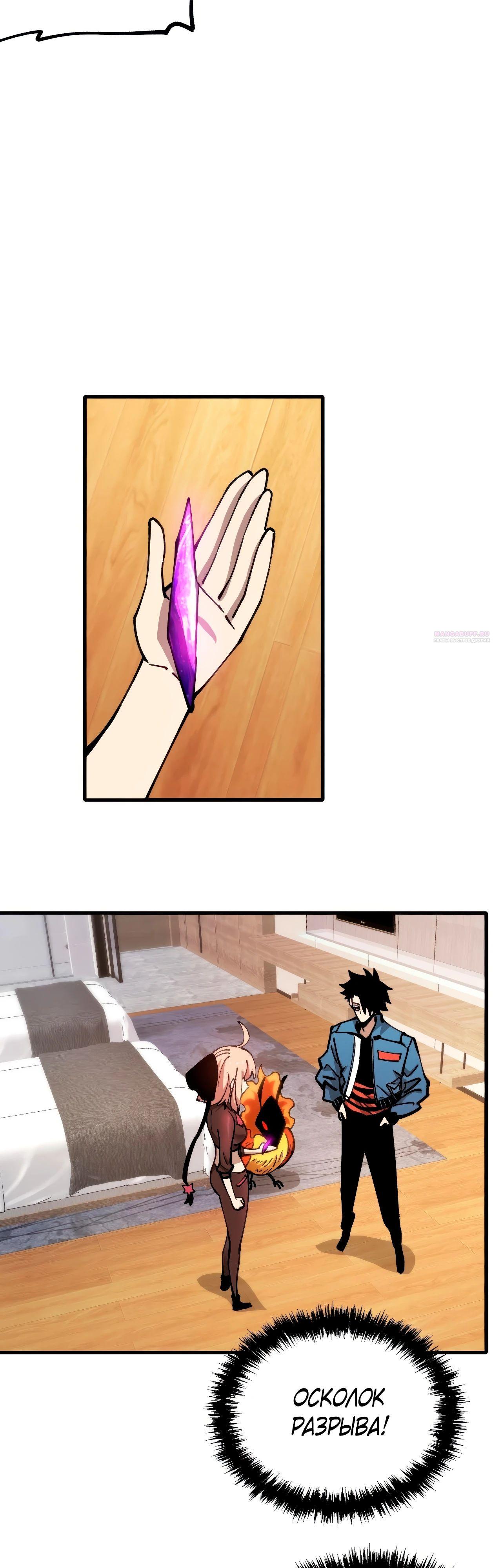 Манга Вторжение Зверей: Я вижу пути эволюции! - Глава 46 Страница 26