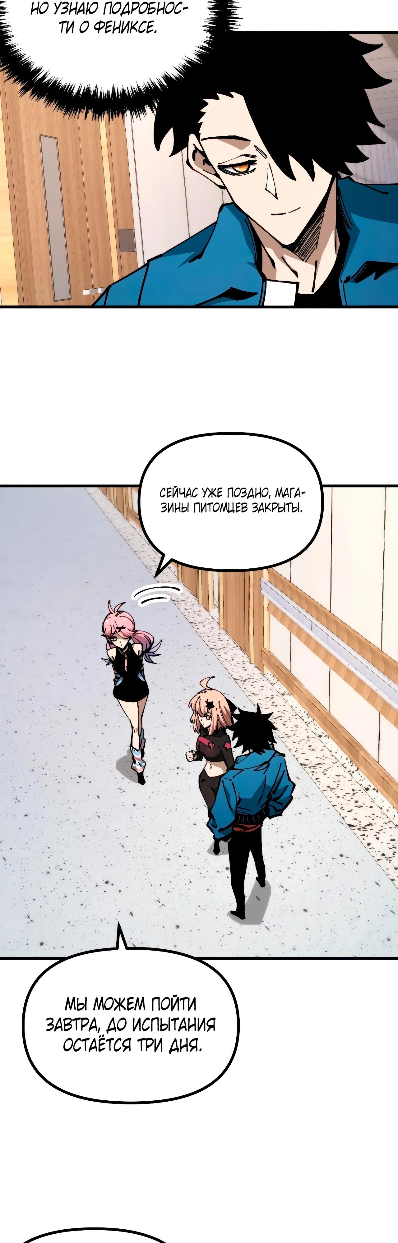 Манга Вторжение Зверей: Я вижу пути эволюции! - Глава 46 Страница 13