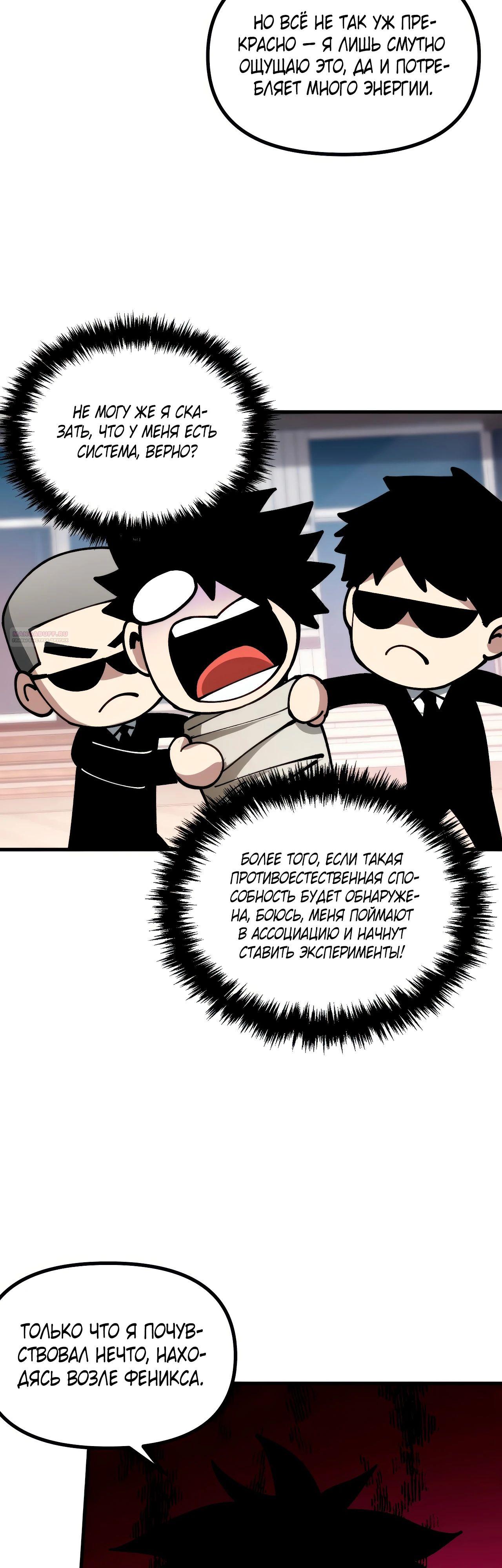 Манга Вторжение Зверей: Я вижу пути эволюции! - Глава 46 Страница 22