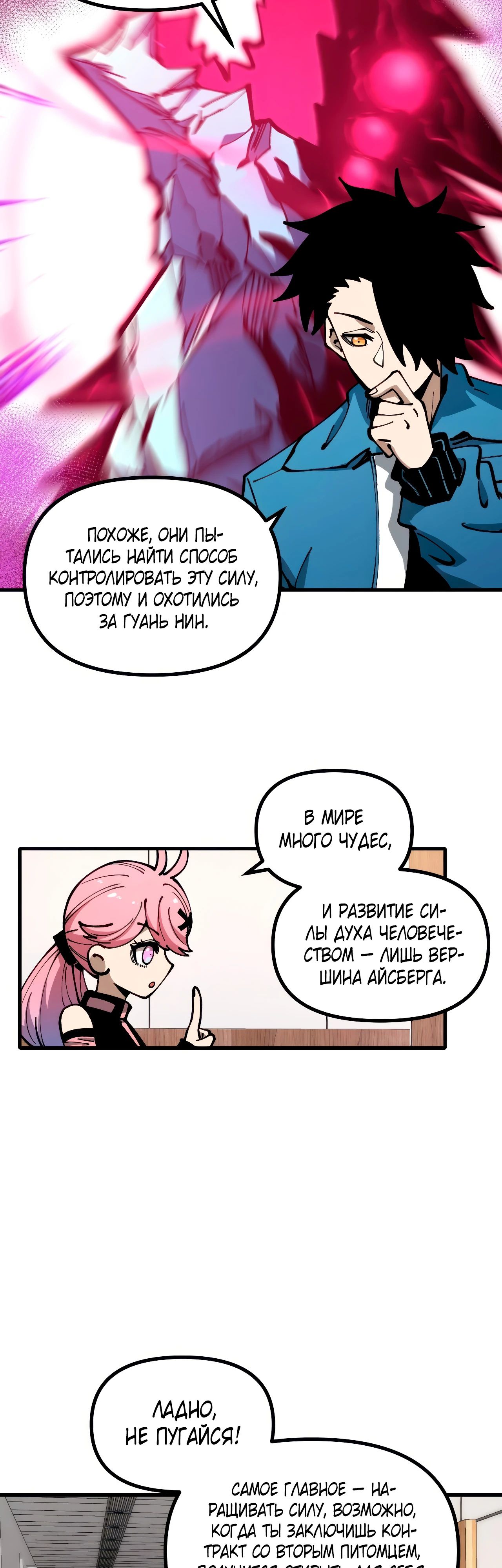 Манга Вторжение Зверей: Я вижу пути эволюции! - Глава 46 Страница 9