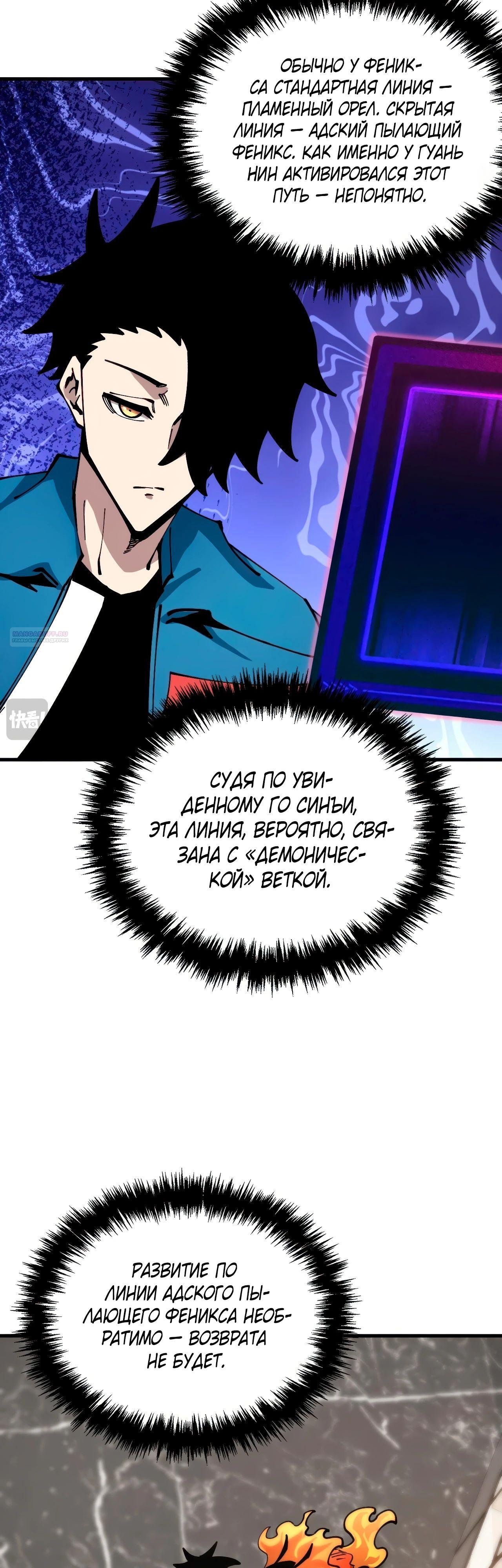 Манга Вторжение Зверей: Я вижу пути эволюции! - Глава 46 Страница 18