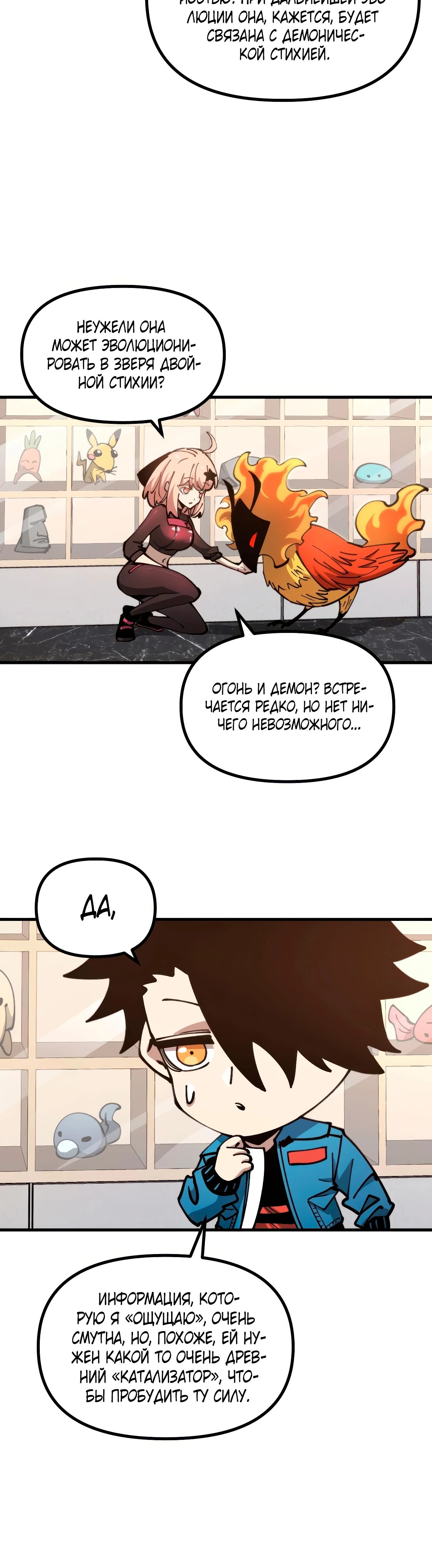 Манга Вторжение Зверей: Я вижу пути эволюции! - Глава 46 Страница 24