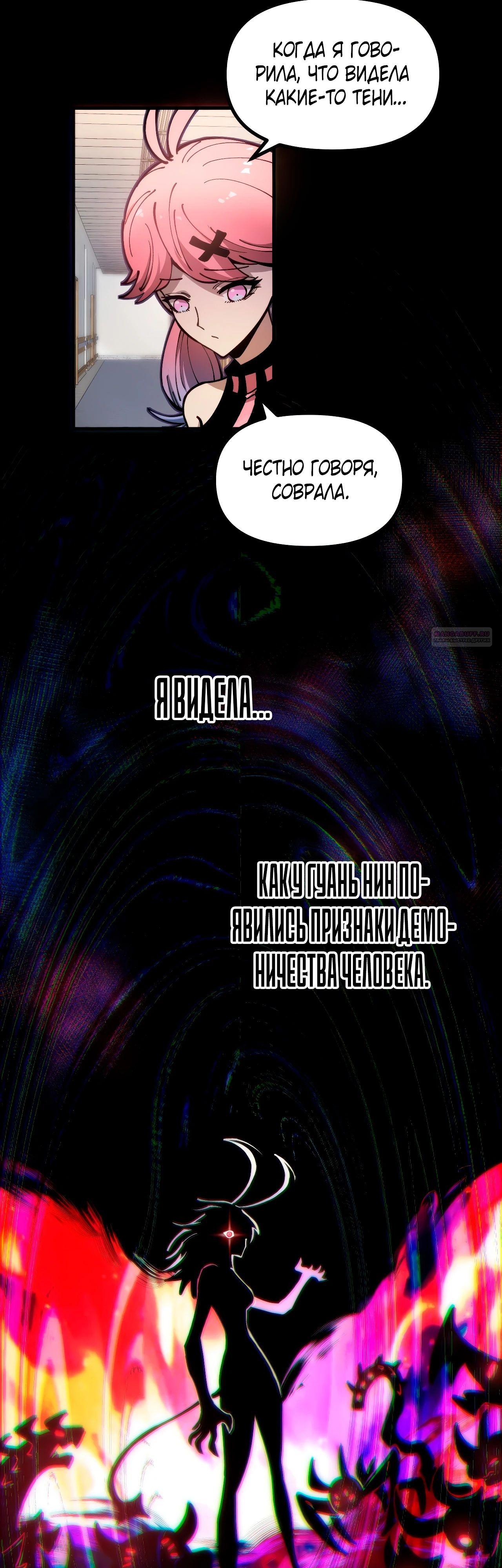 Манга Вторжение Зверей: Я вижу пути эволюции! - Глава 46 Страница 2