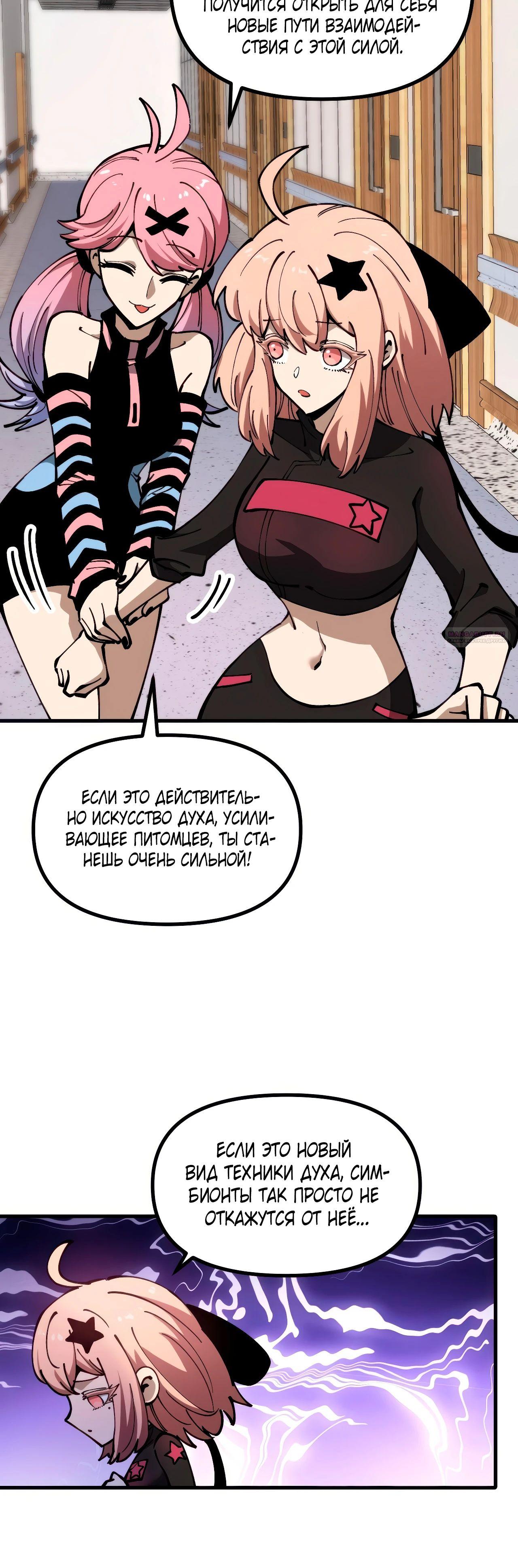 Манга Вторжение Зверей: Я вижу пути эволюции! - Глава 46 Страница 10