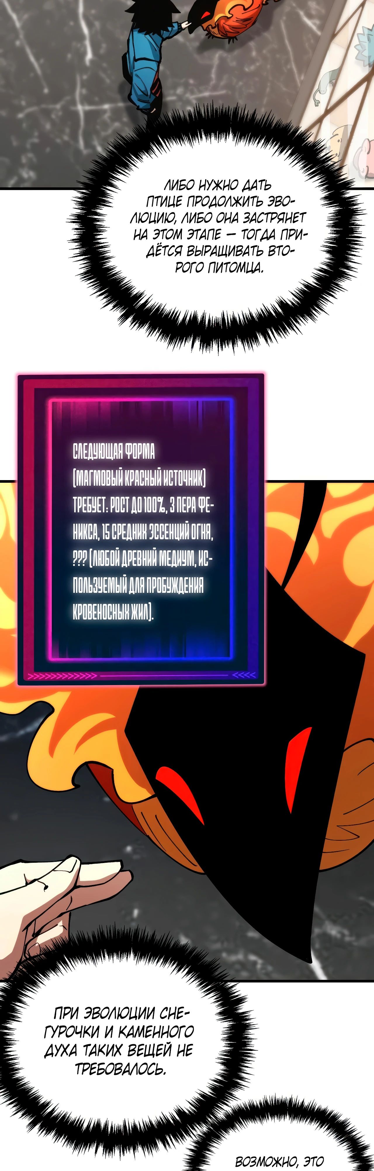 Манга Вторжение Зверей: Я вижу пути эволюции! - Глава 46 Страница 19
