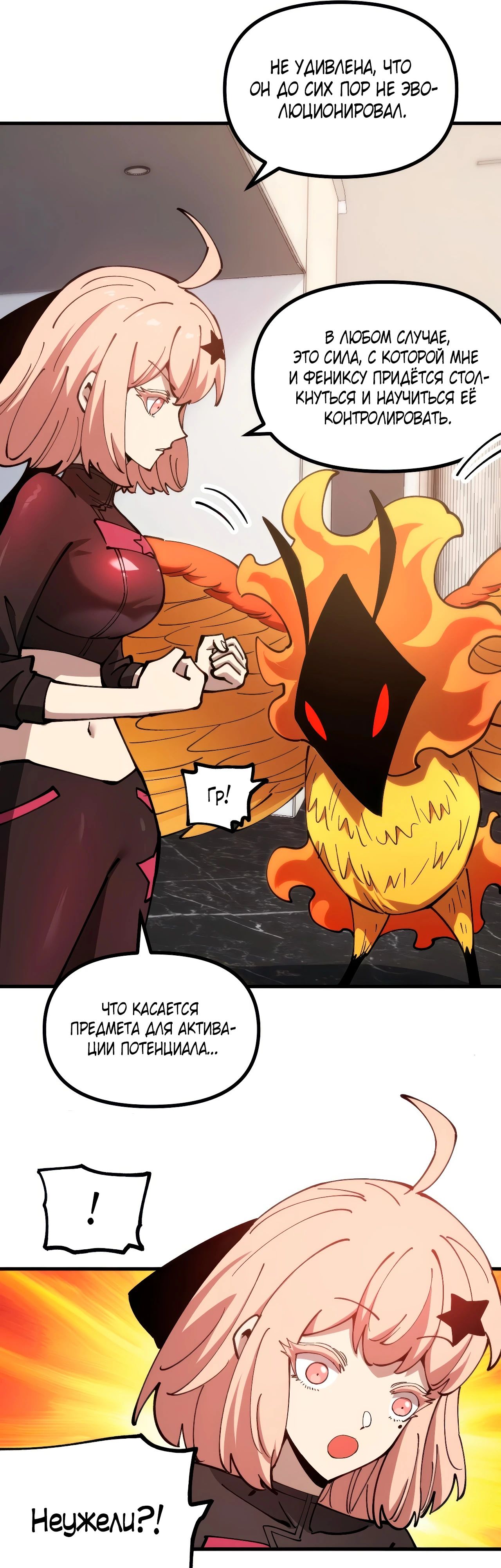 Манга Вторжение Зверей: Я вижу пути эволюции! - Глава 46 Страница 25