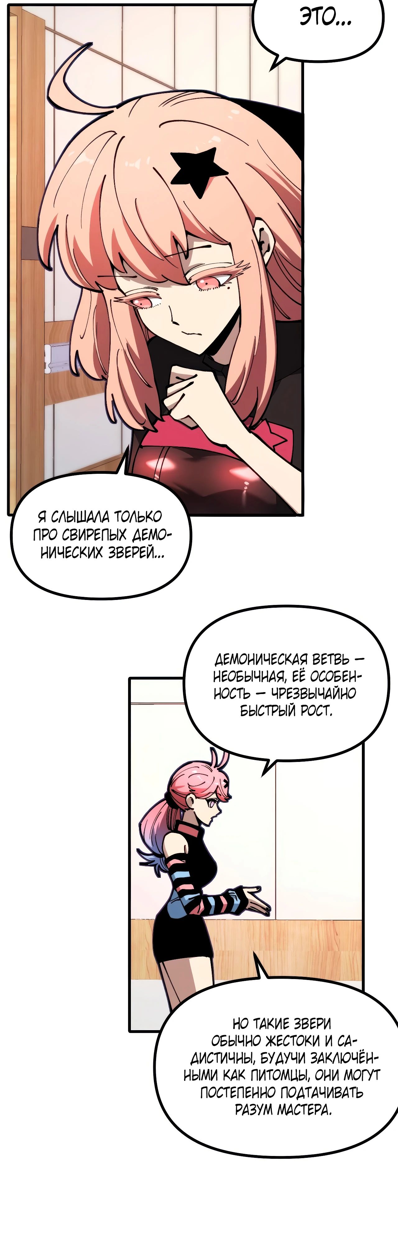 Манга Вторжение Зверей: Я вижу пути эволюции! - Глава 46 Страница 4