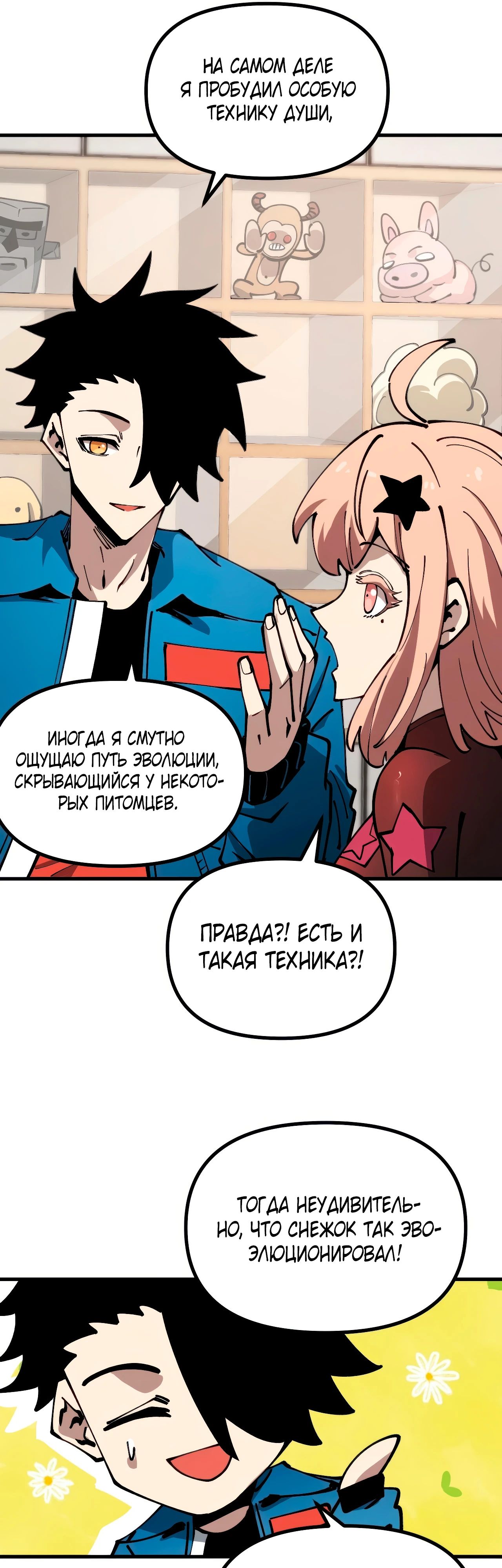 Манга Вторжение Зверей: Я вижу пути эволюции! - Глава 46 Страница 21