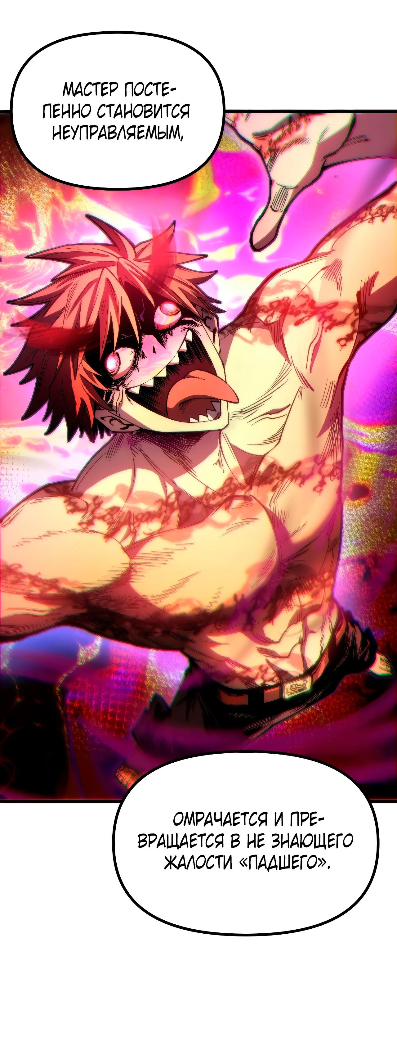 Манга Вторжение Зверей: Я вижу пути эволюции! - Глава 46 Страница 5