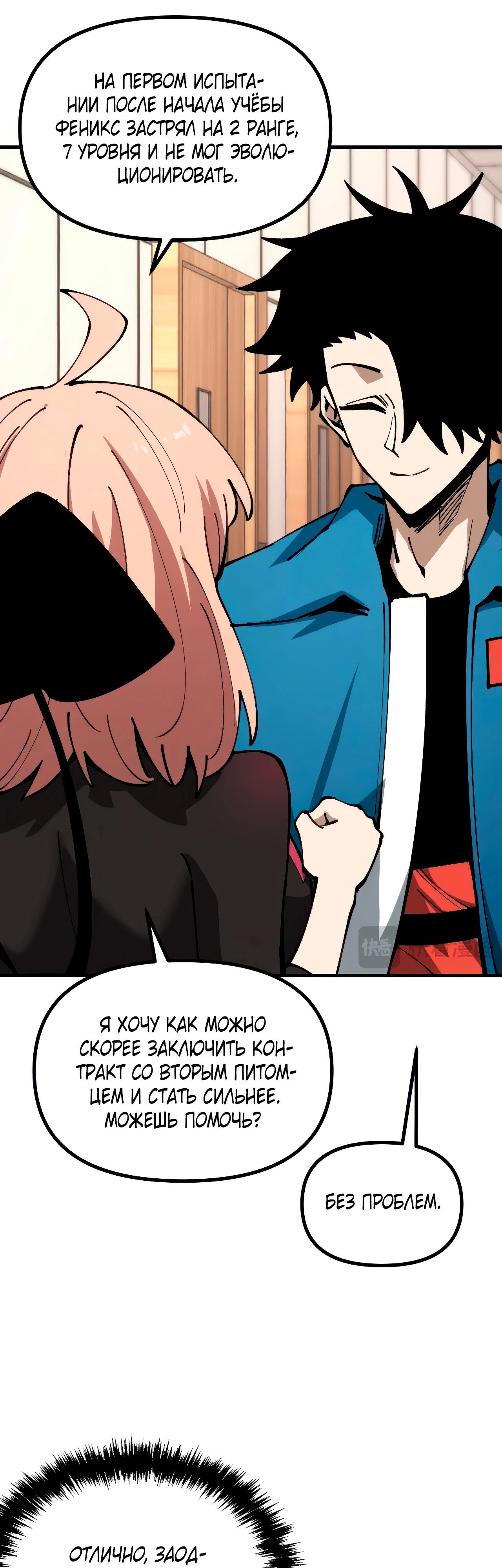 Манга Вторжение Зверей: Я вижу пути эволюции! - Глава 46 Страница 12