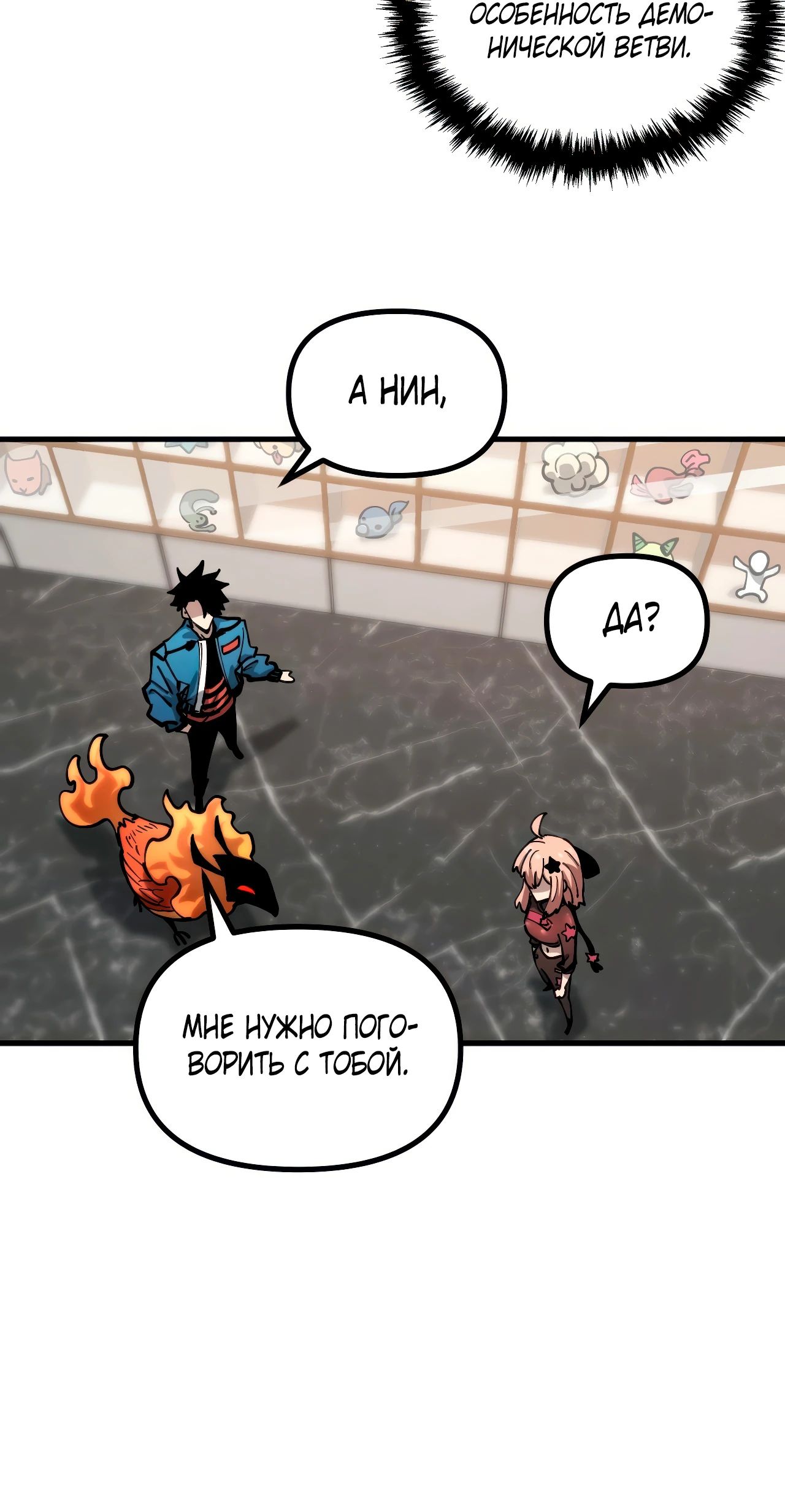 Манга Вторжение Зверей: Я вижу пути эволюции! - Глава 46 Страница 20