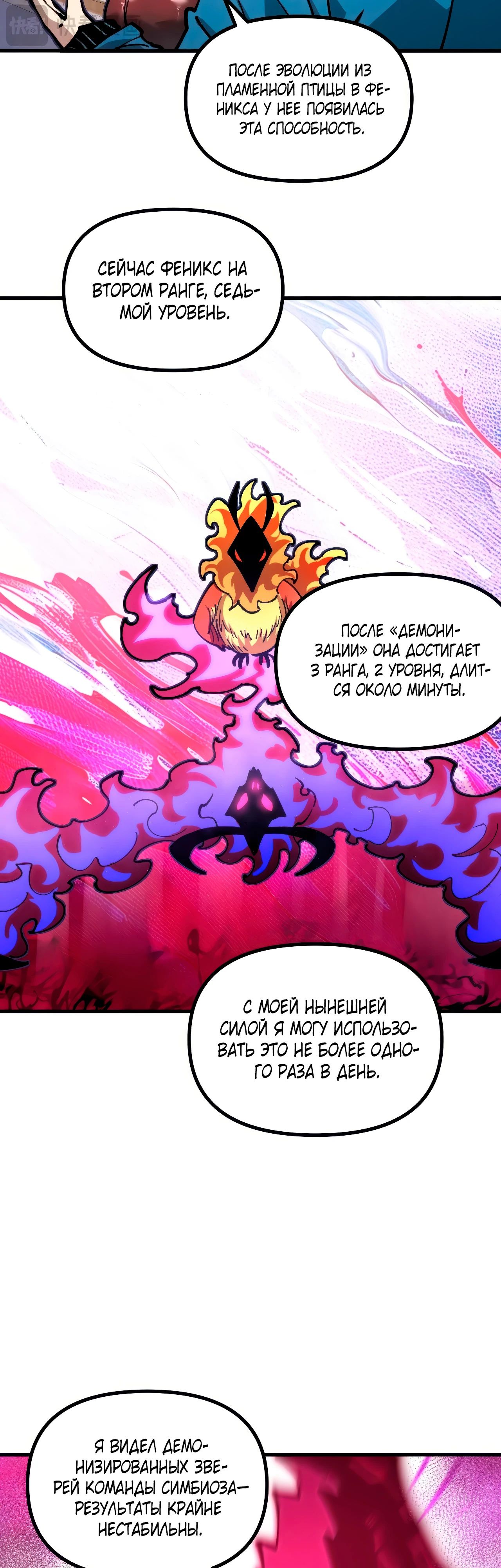 Манга Вторжение Зверей: Я вижу пути эволюции! - Глава 46 Страница 8