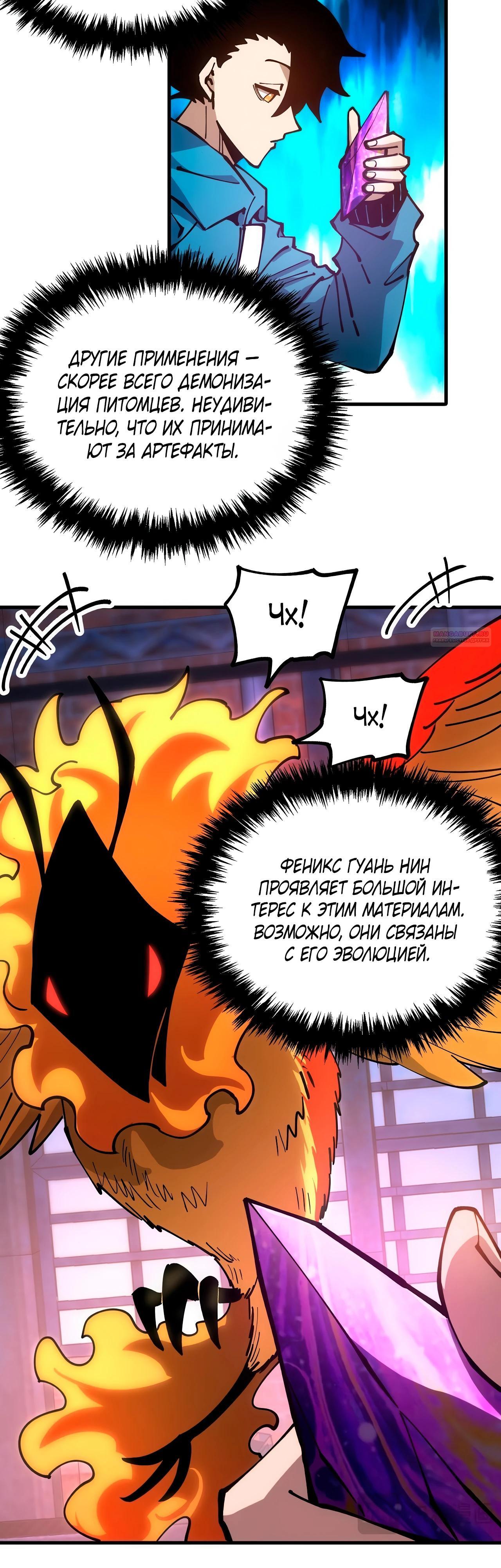 Манга Вторжение Зверей: Я вижу пути эволюции! - Глава 45 Страница 14