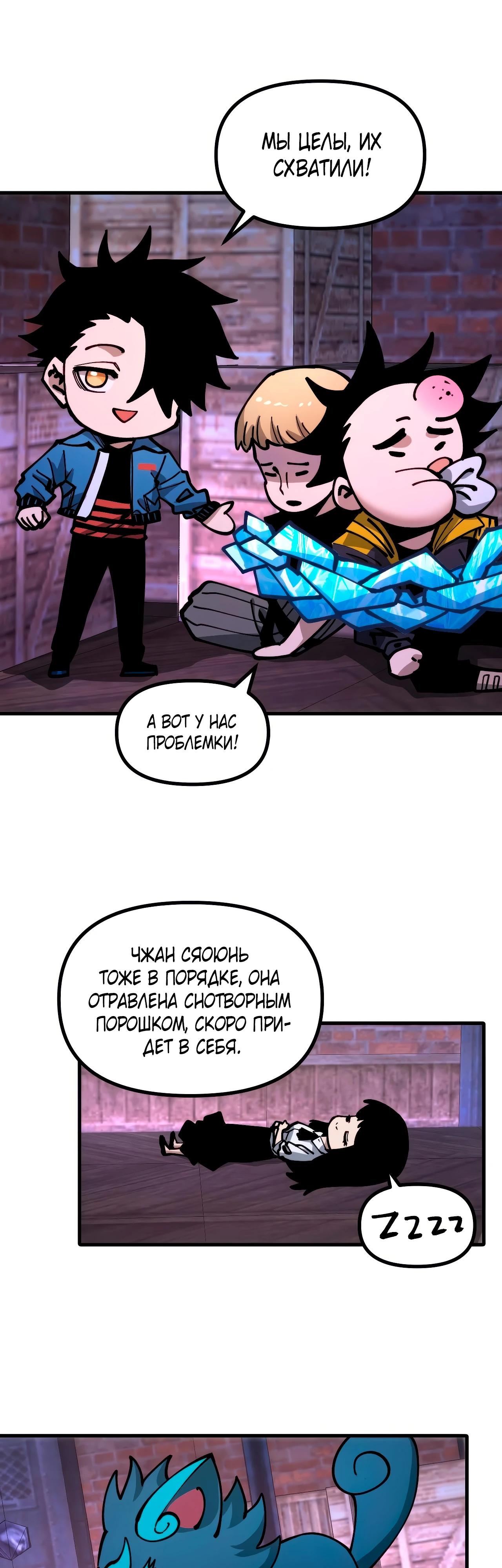 Манга Вторжение Зверей: Я вижу пути эволюции! - Глава 45 Страница 17