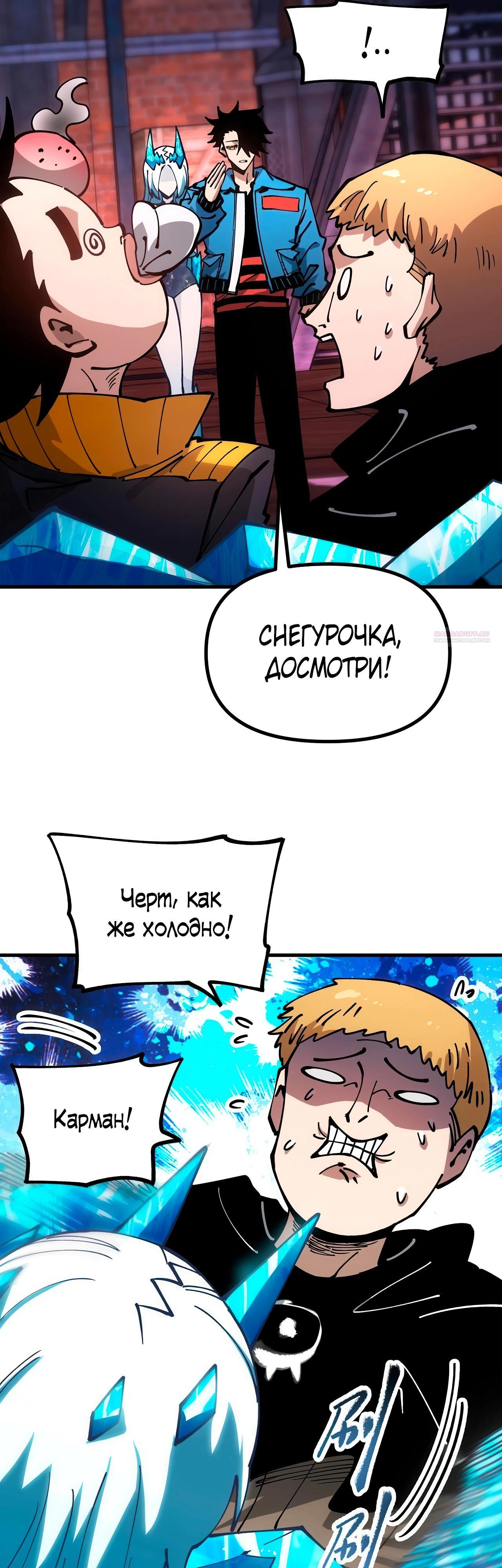 Манга Вторжение Зверей: Я вижу пути эволюции! - Глава 45 Страница 10