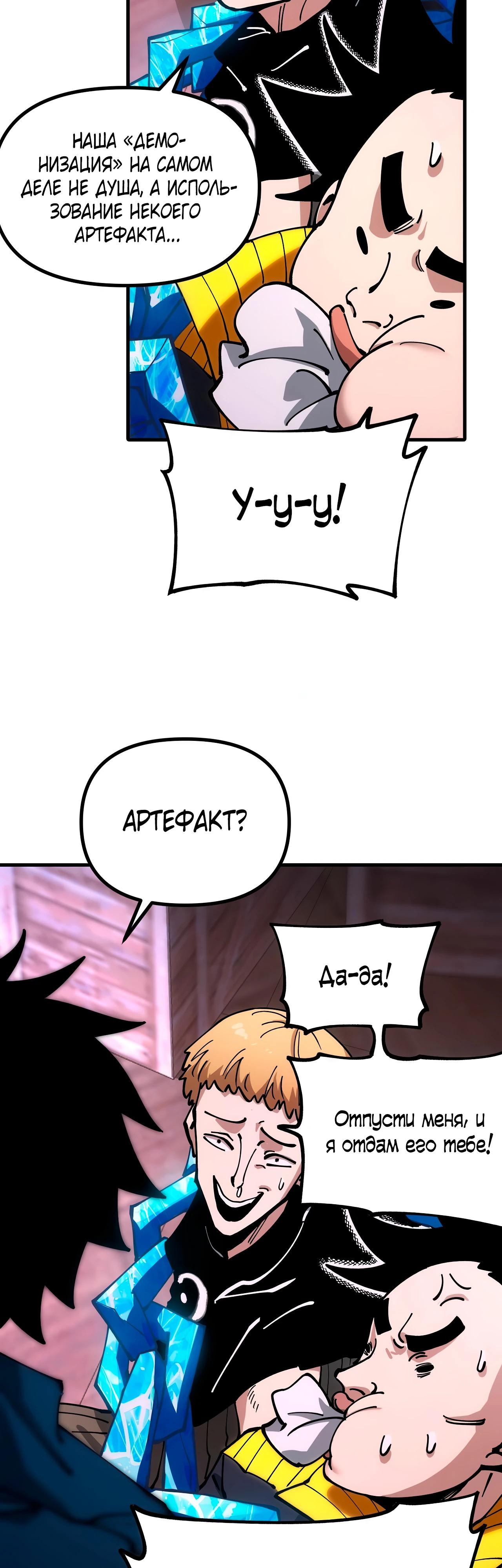 Манга Вторжение Зверей: Я вижу пути эволюции! - Глава 45 Страница 8