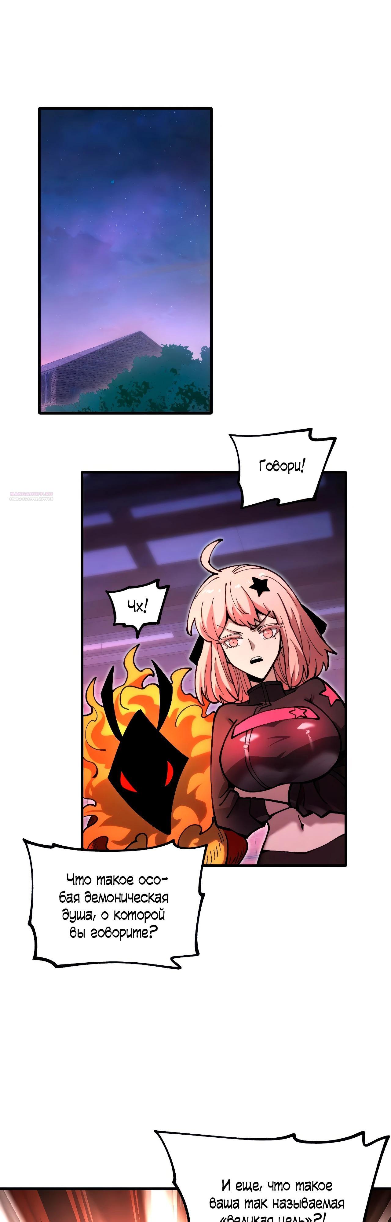 Манга Вторжение Зверей: Я вижу пути эволюции! - Глава 45 Страница 2