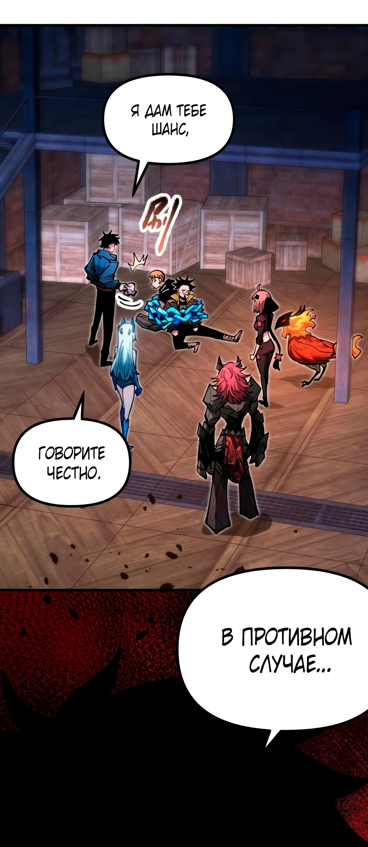 Манга Вторжение Зверей: Я вижу пути эволюции! - Глава 45 Страница 4