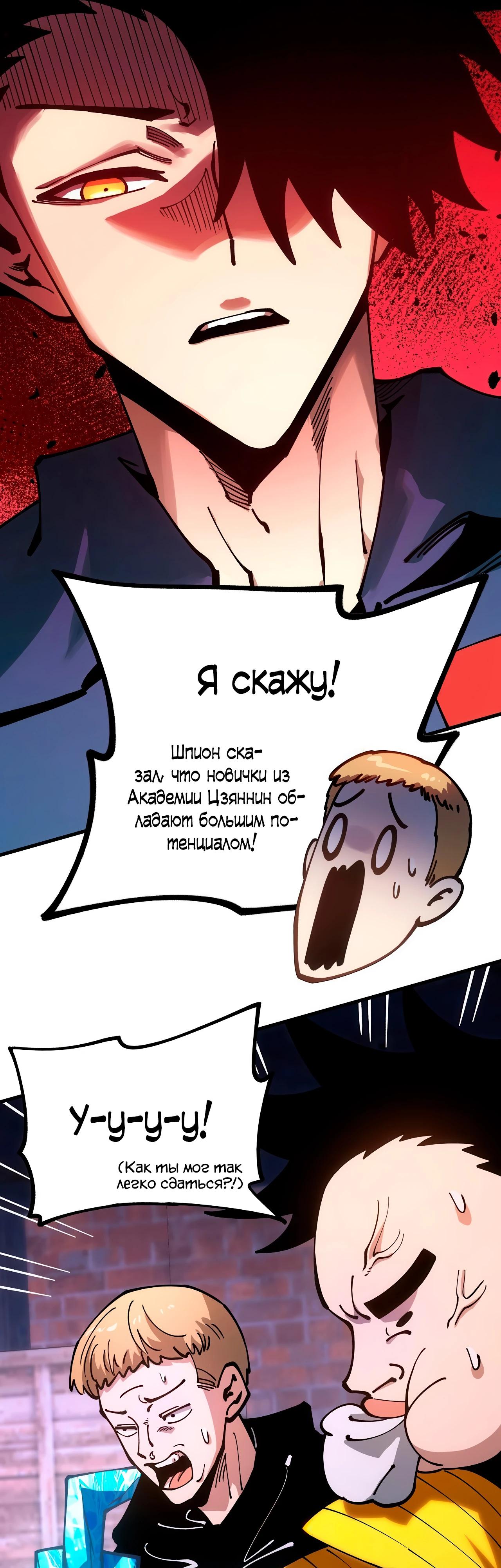 Манга Вторжение Зверей: Я вижу пути эволюции! - Глава 45 Страница 5