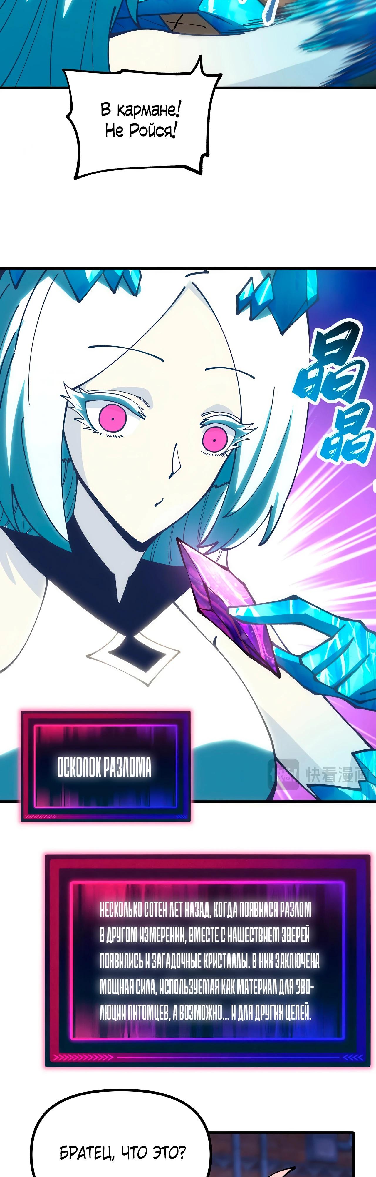 Манга Вторжение Зверей: Я вижу пути эволюции! - Глава 45 Страница 11