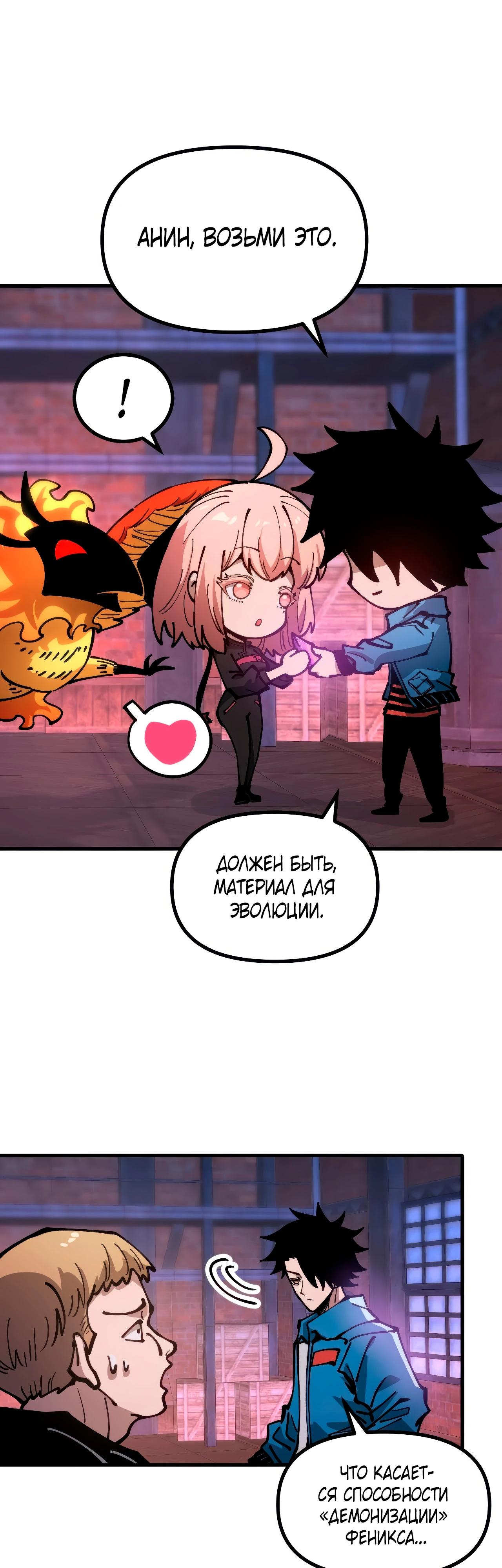 Манга Вторжение Зверей: Я вижу пути эволюции! - Глава 45 Страница 15
