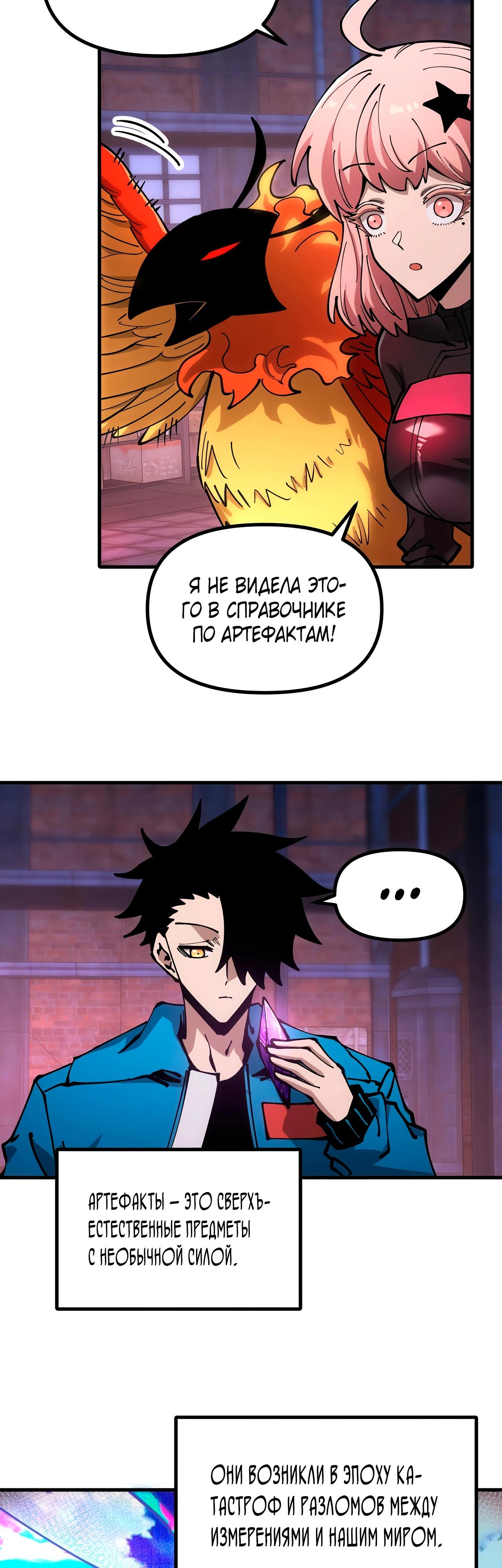 Манга Вторжение Зверей: Я вижу пути эволюции! - Глава 45 Страница 12