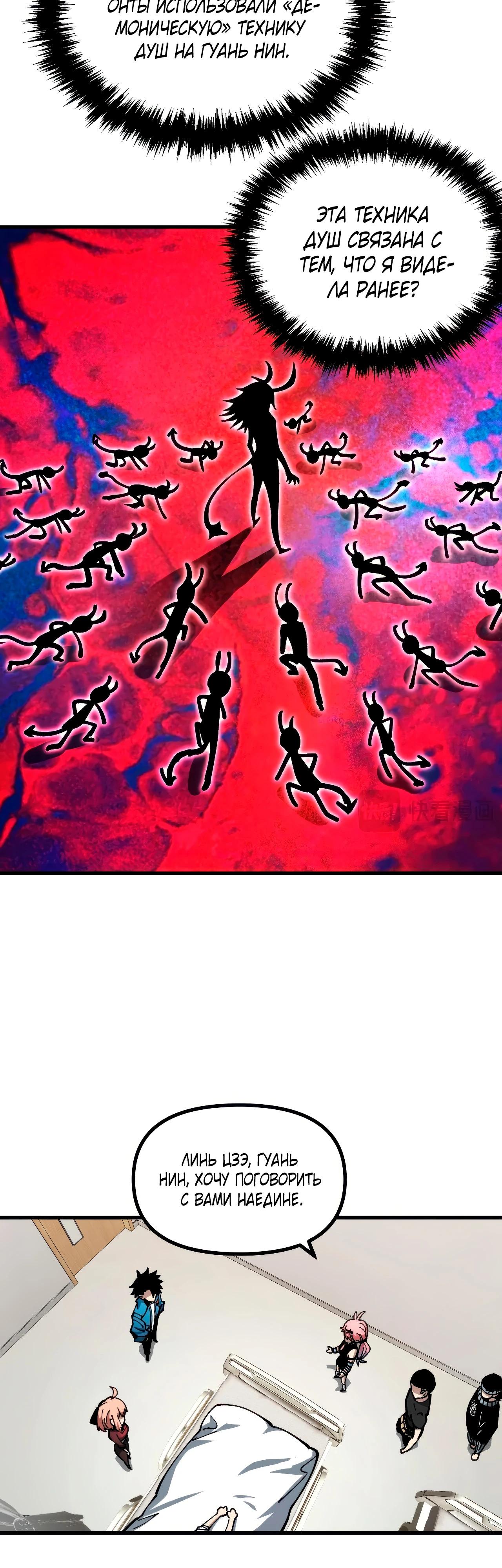 Манга Вторжение Зверей: Я вижу пути эволюции! - Глава 45 Страница 24