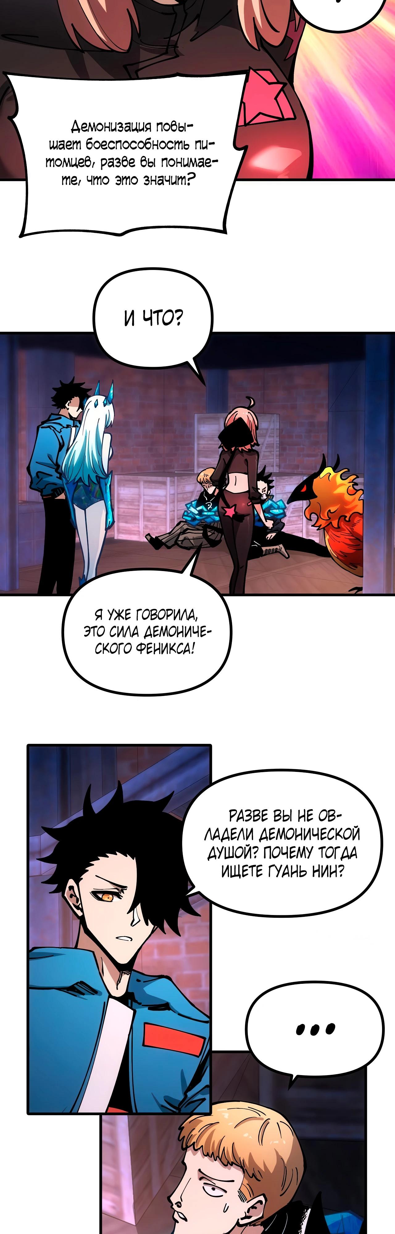 Манга Вторжение Зверей: Я вижу пути эволюции! - Глава 45 Страница 7