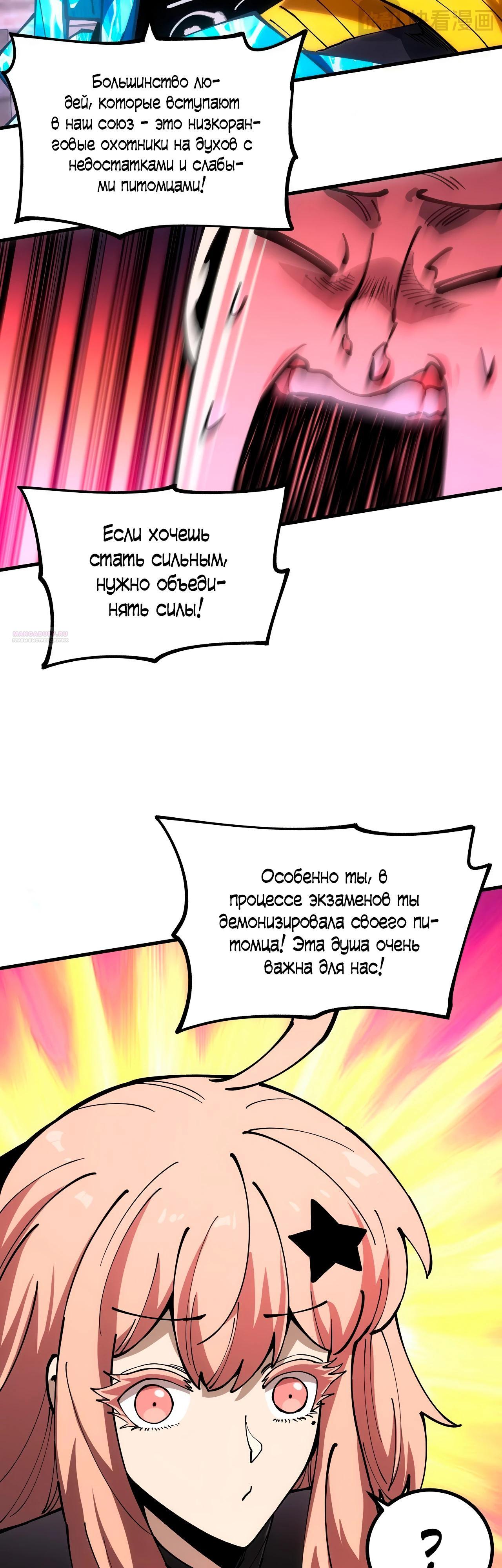 Манга Вторжение Зверей: Я вижу пути эволюции! - Глава 45 Страница 6