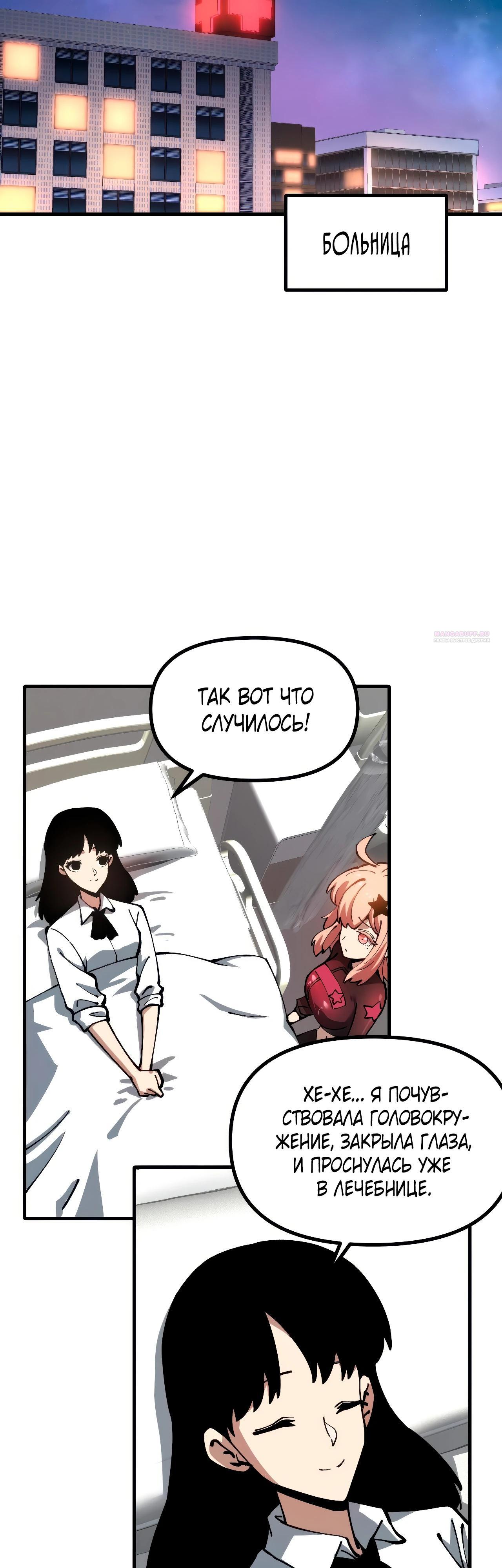 Манга Вторжение Зверей: Я вижу пути эволюции! - Глава 45 Страница 22