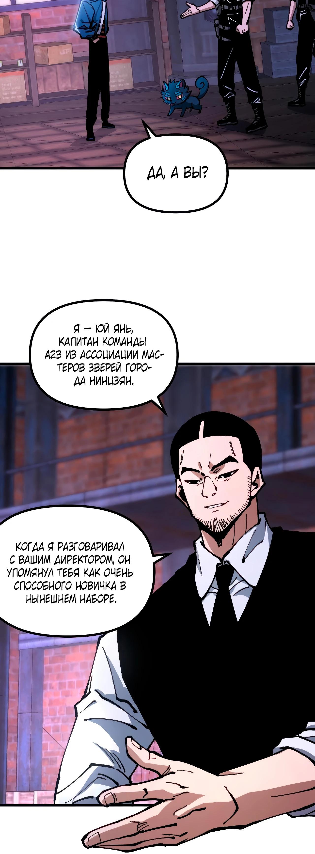 Манга Вторжение Зверей: Я вижу пути эволюции! - Глава 45 Страница 19