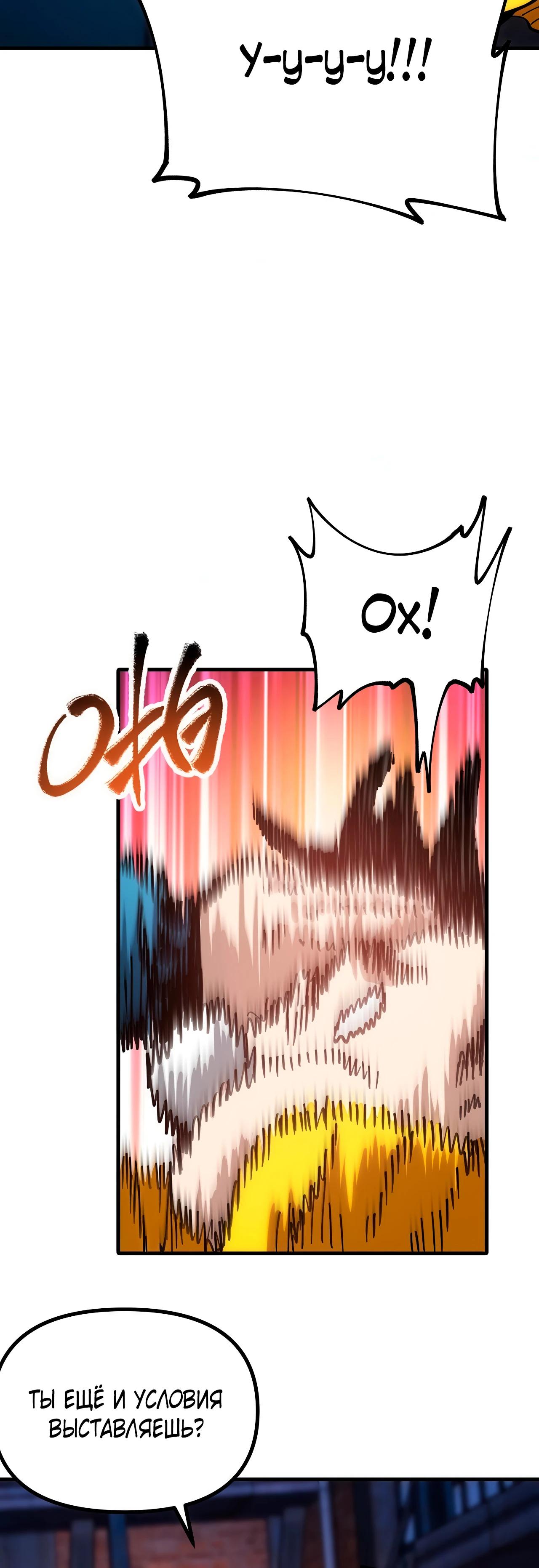 Манга Вторжение Зверей: Я вижу пути эволюции! - Глава 45 Страница 9