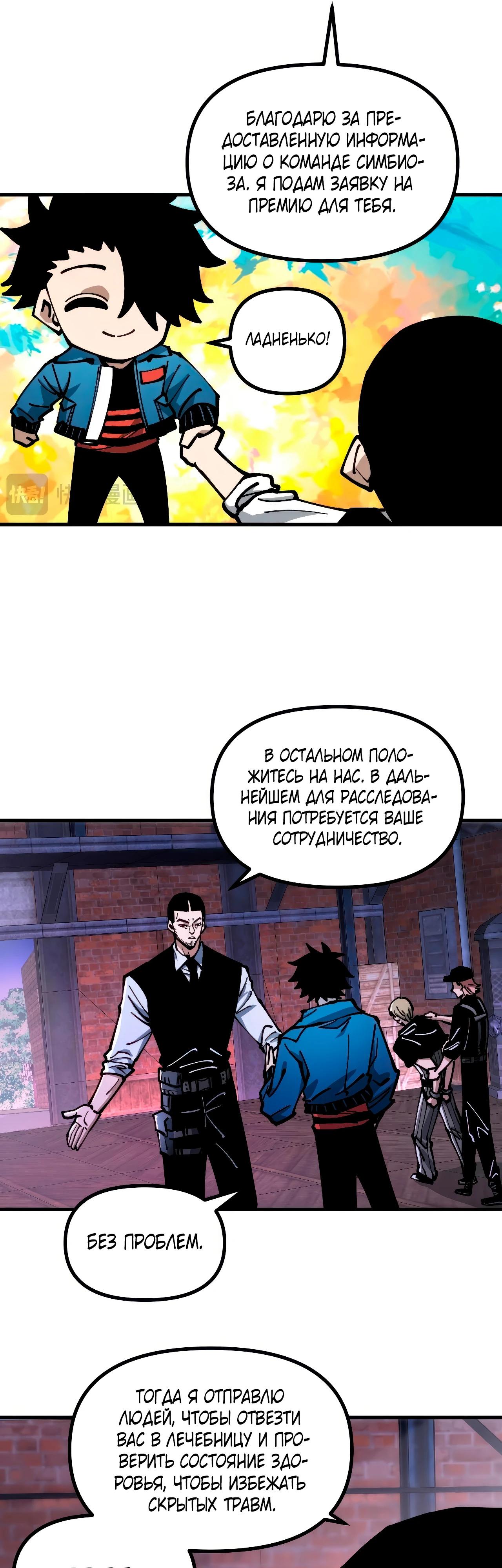 Манга Вторжение Зверей: Я вижу пути эволюции! - Глава 45 Страница 20