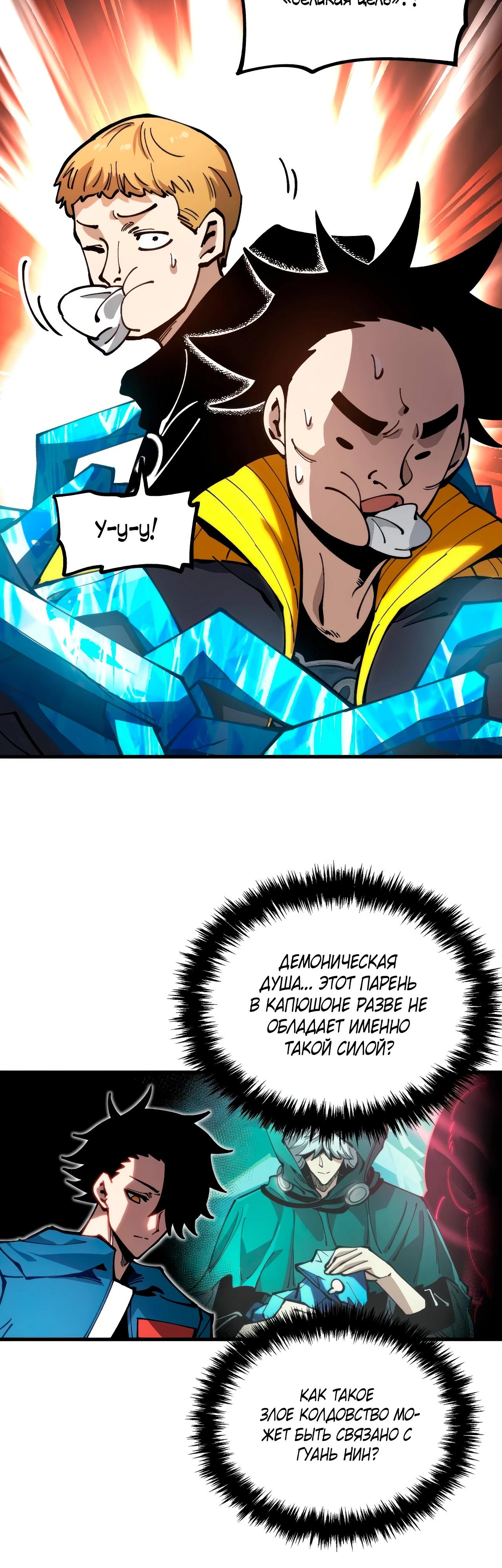 Манга Вторжение Зверей: Я вижу пути эволюции! - Глава 45 Страница 3